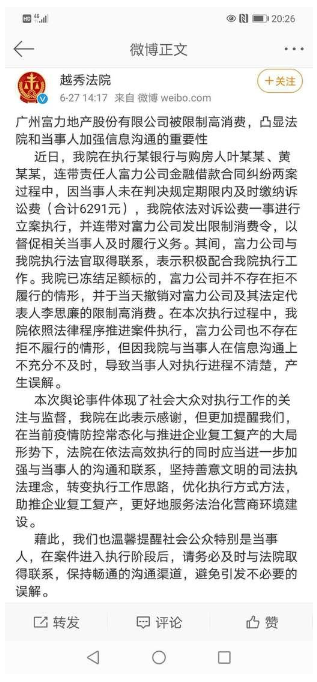 富力地产董事长李思廉被限制高消费？法院称是误解已撤销